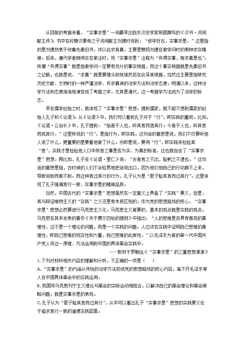 云南省红河州、文山州2024-2025学年高二上学期期末考试语文试卷（解析版）第2页