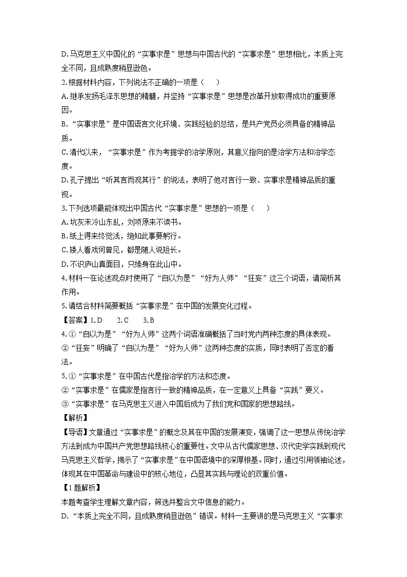 云南省红河州、文山州2024-2025学年高二上学期期末考试语文试卷（解析版）第3页