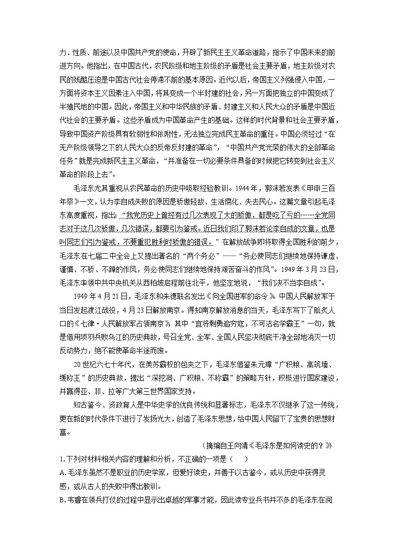 云南省楚雄彝族自治州2024-2025学年高二下3月月考语文试卷（解析版）第2页