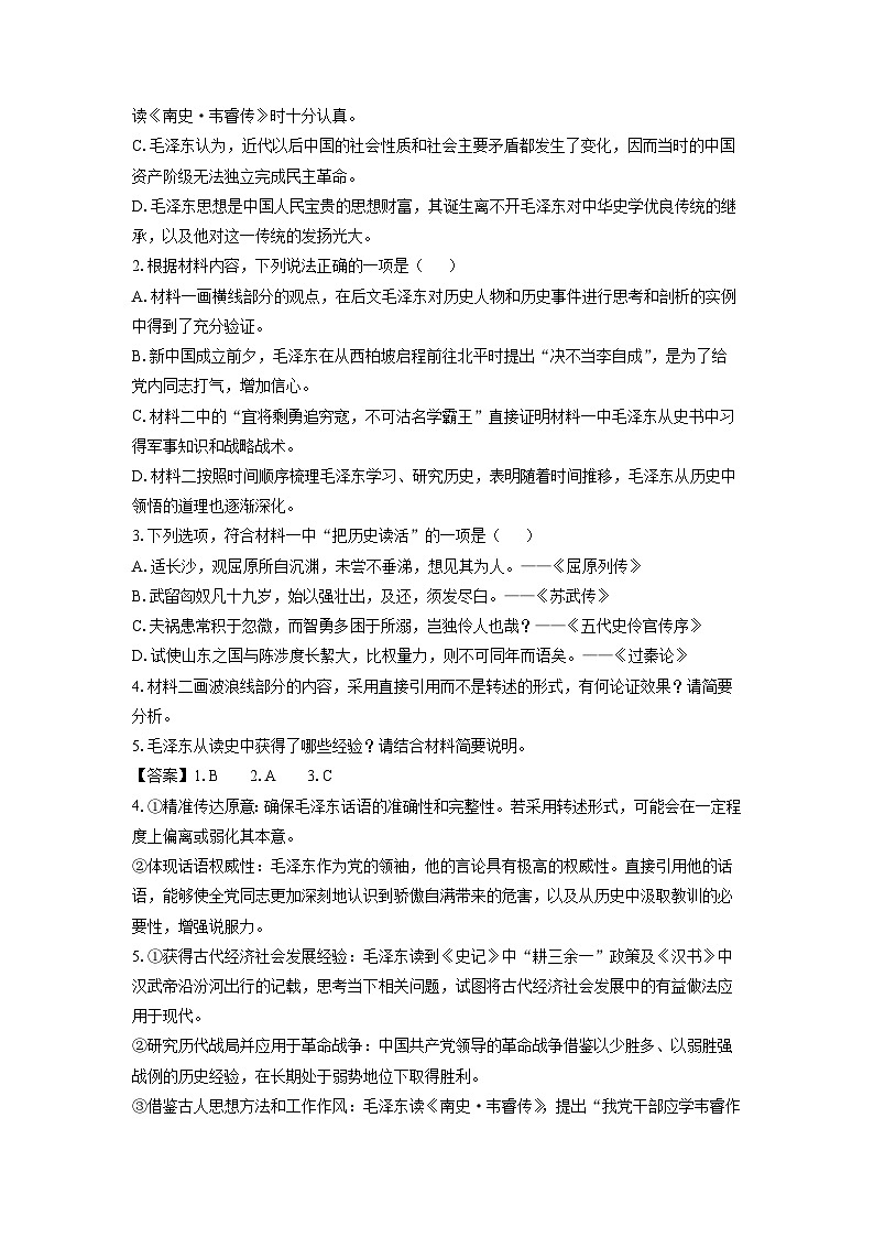 云南省楚雄彝族自治州2024-2025学年高二下3月月考语文试卷（解析版）第3页
