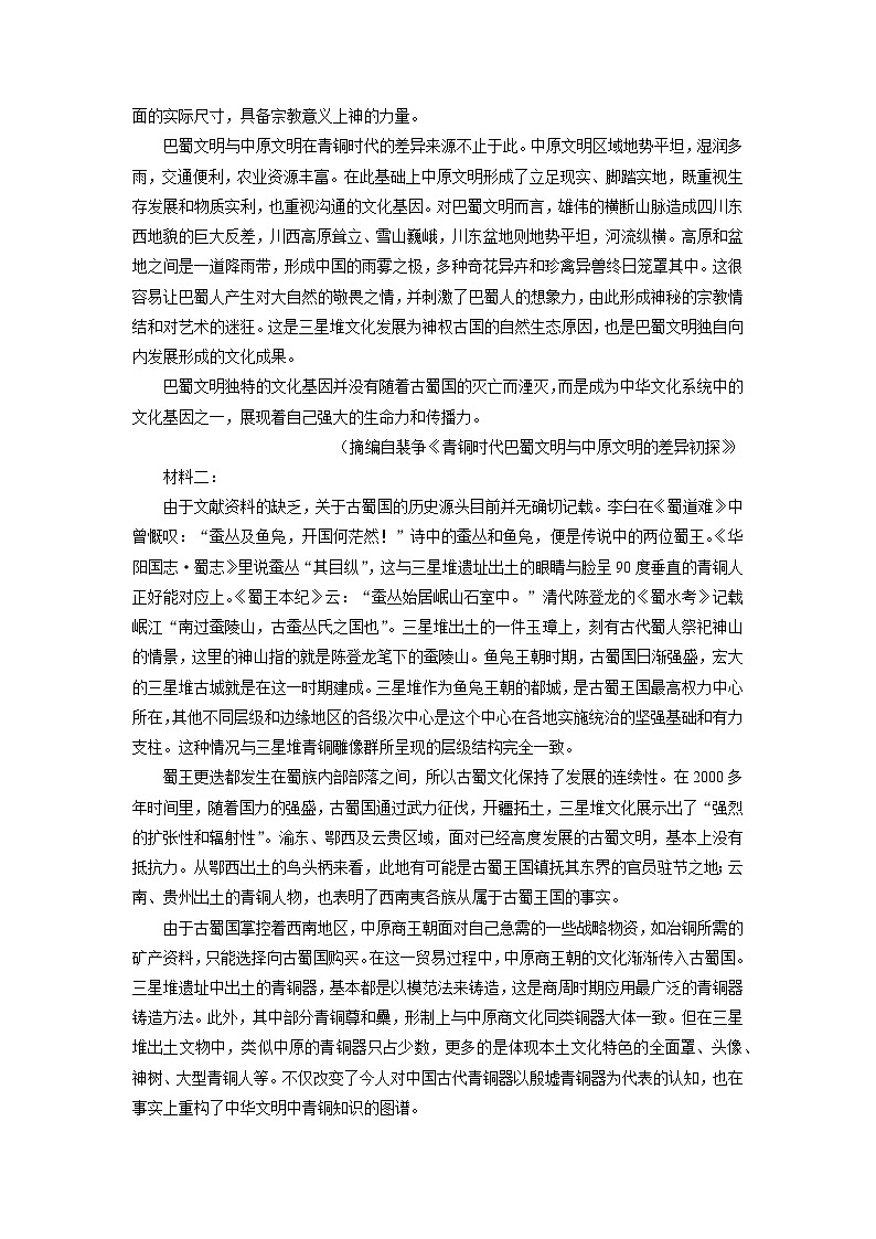 云南省保山市2024-2025学年高二上学期期末考试语文试卷（解析版）第2页