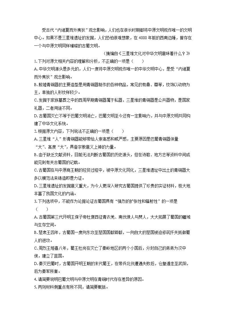 云南省保山市2024-2025学年高二上学期期末考试语文试卷（解析版）第3页