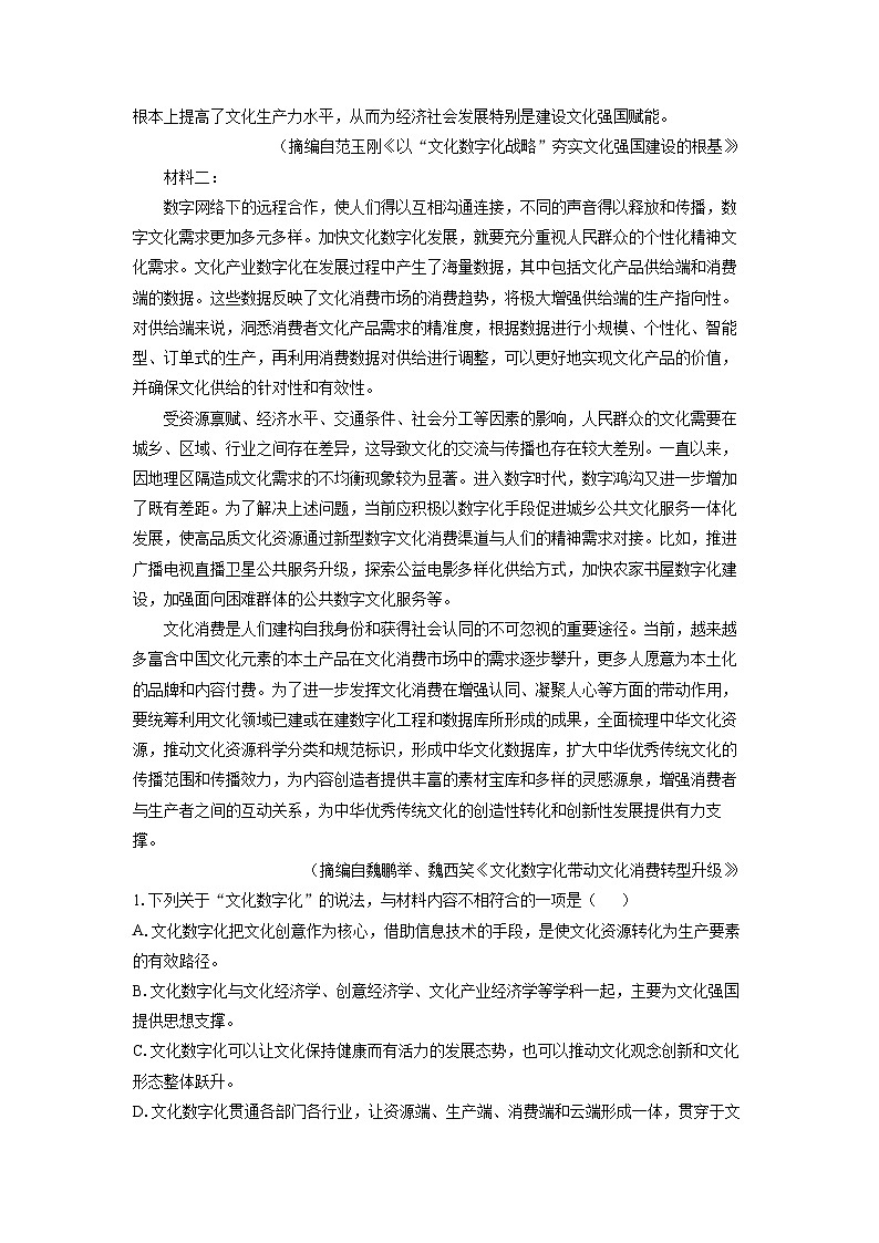 四川省眉山市仁寿县2024-2025学年高二上学期期末考试语文试卷（解析版）第2页