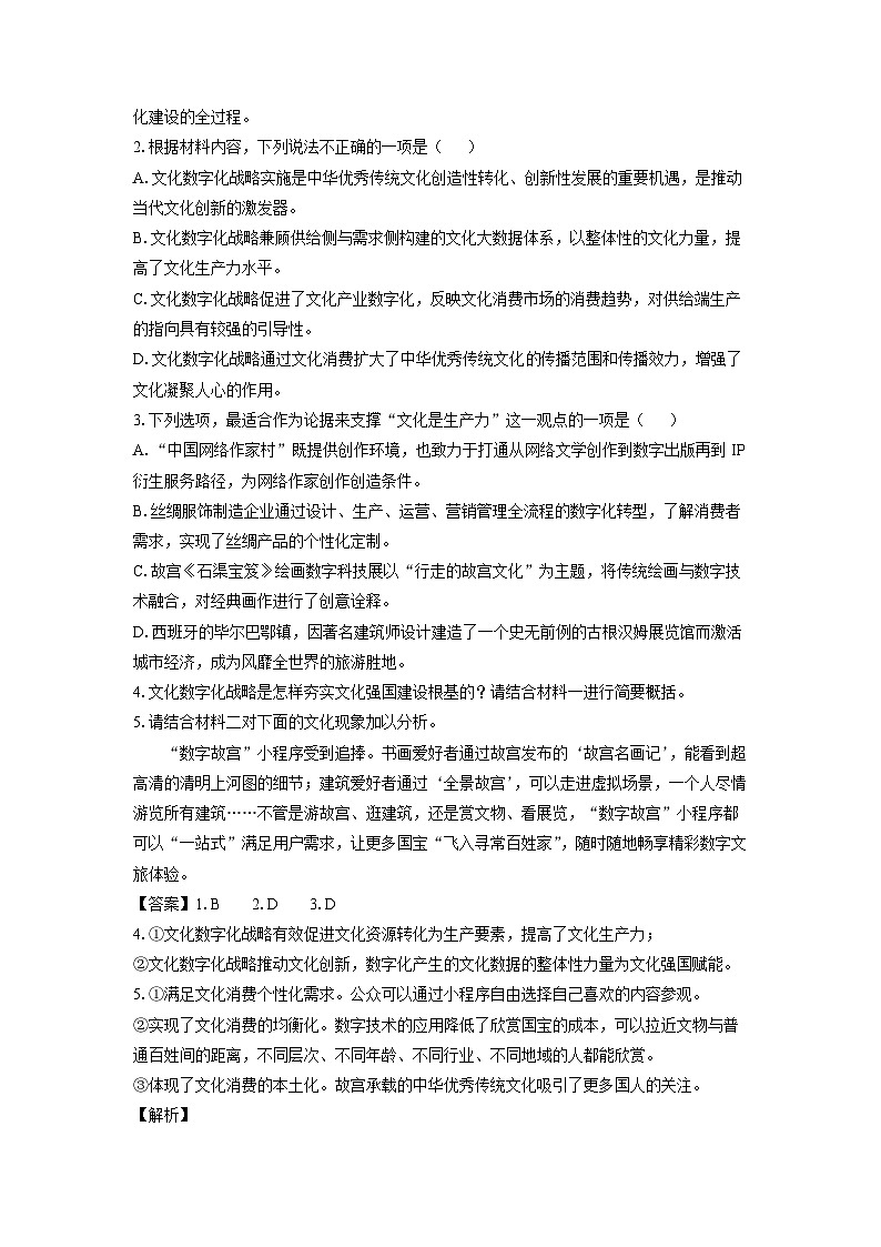 四川省眉山市仁寿县2024-2025学年高二上学期期末考试语文试卷（解析版）第3页