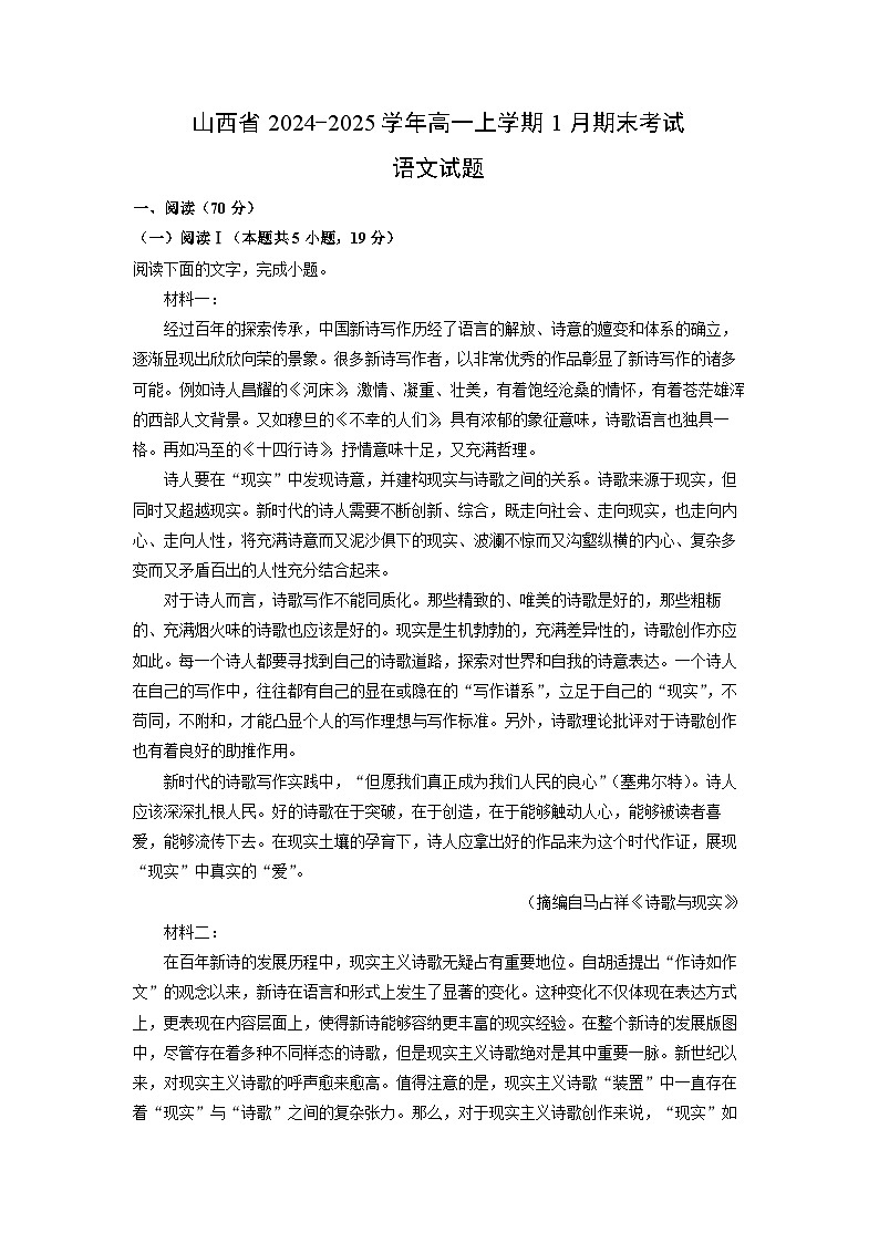 山西省2024-2025学年高一上学期1月期末考试语文试卷（解析版）第1页