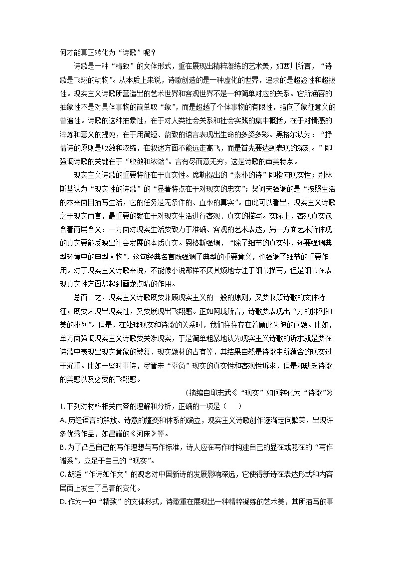 山西省2024-2025学年高一上学期1月期末考试语文试卷（解析版）第2页