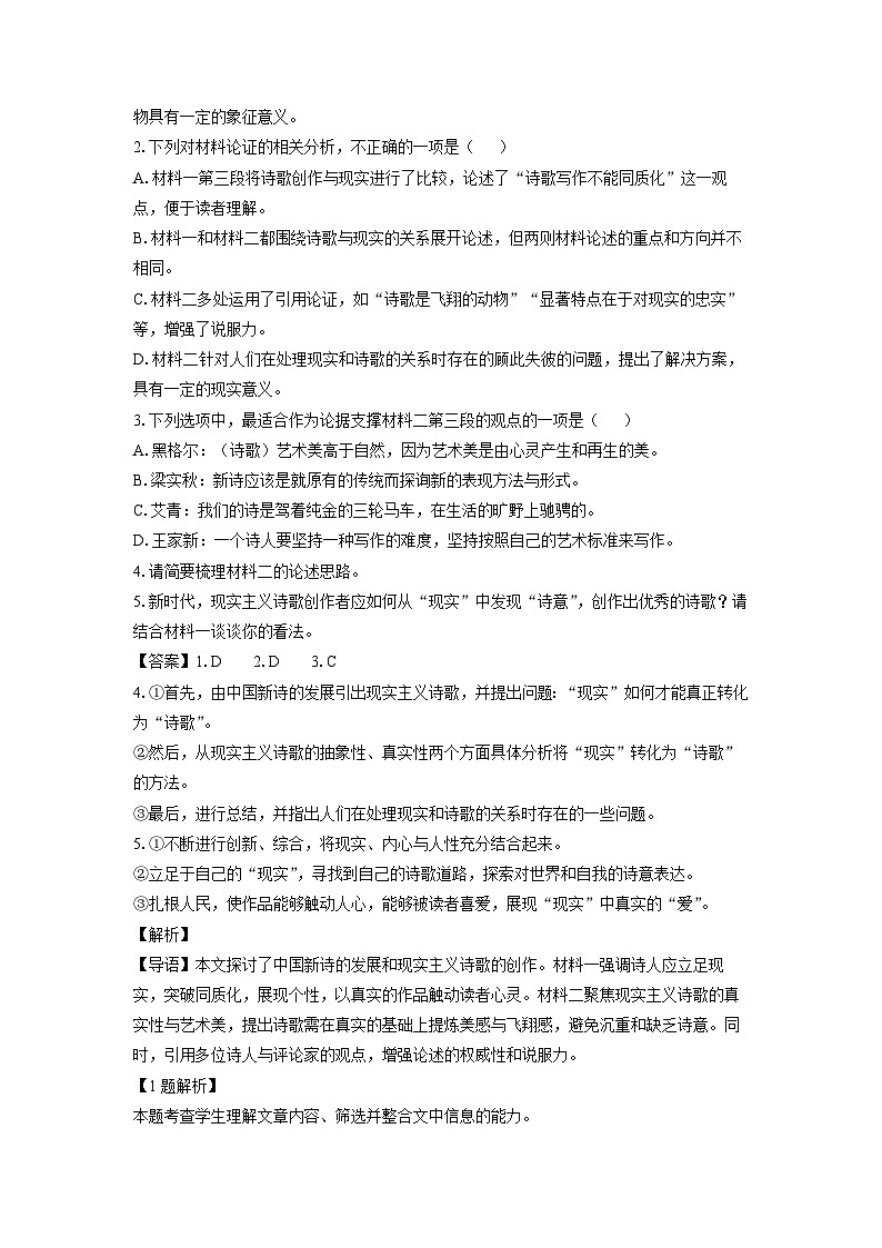 山西省2024-2025学年高一上学期1月期末考试语文试卷（解析版）第3页