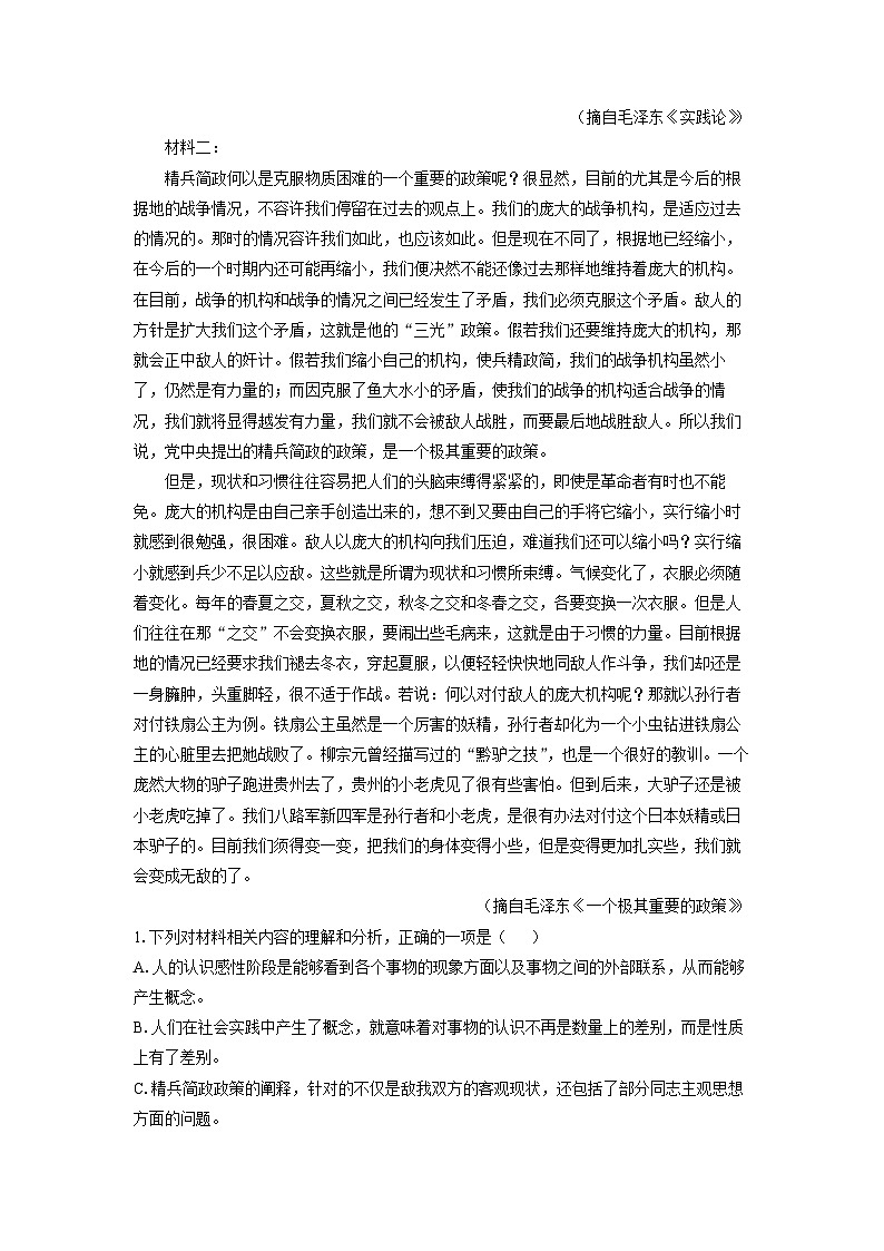 山东省德州市2024-2025学年高二上学期期末考试语文试卷（解析版）第2页