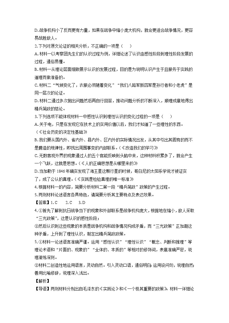 山东省德州市2024-2025学年高二上学期期末考试语文试卷（解析版）第3页