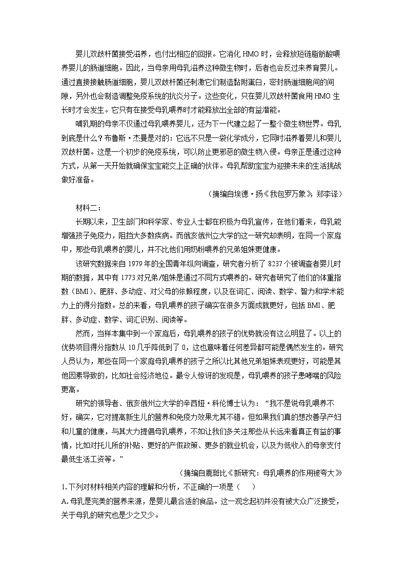 山东省部分地市2024-2025学年高一上学期期末联考语文试卷（解析版）第2页