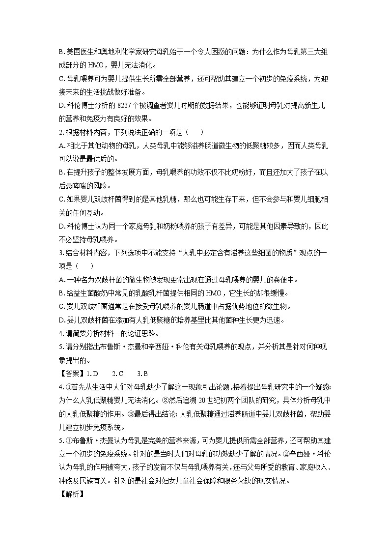 山东省部分地市2024-2025学年高一上学期期末联考语文试卷（解析版）第3页