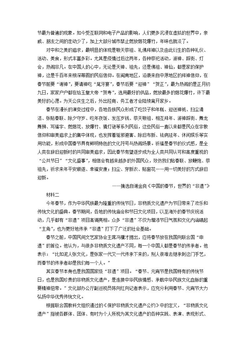 山东省聊城市2025届高三二模语文试卷（解析版）第2页