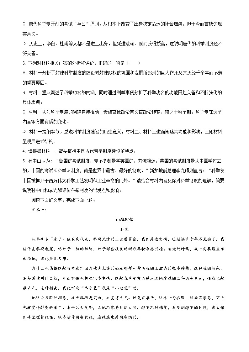 湖南省岳阳市汨罗市二中2024-2025学年高一下学期期中语文试题（原卷版+解析版）第3页