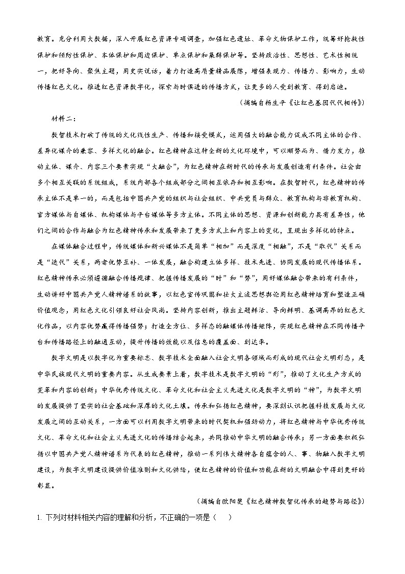 河南省部分学校2024-2025学年高一下学期4月质量检测期中语文试卷（原卷版+解析版）第2页