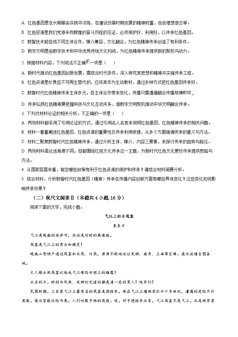河南省部分学校2024-2025学年高一下学期4月质量检测期中语文试卷（原卷版+解析版）第3页