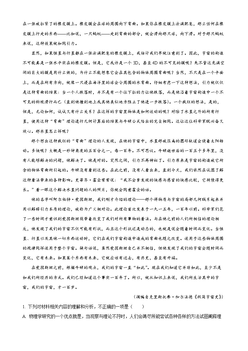 江西省多校联考2024-2025学年高二下学期期中检测语文试题（原卷版+解析版）第2页