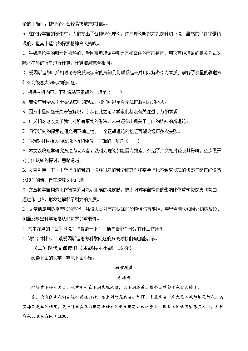 江西省多校联考2024-2025学年高二下学期期中检测语文试题（原卷版+解析版）第3页