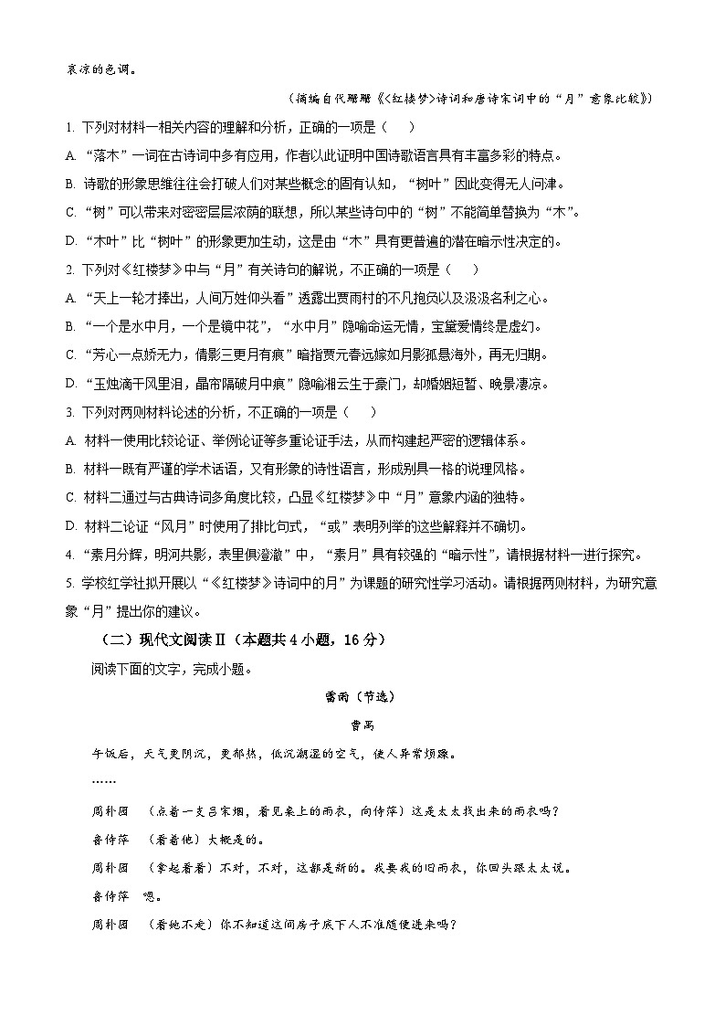 江苏省南通市海安市2024-2025学年高一下学期4月期中考试语文试题（原卷版+解析版）第3页
