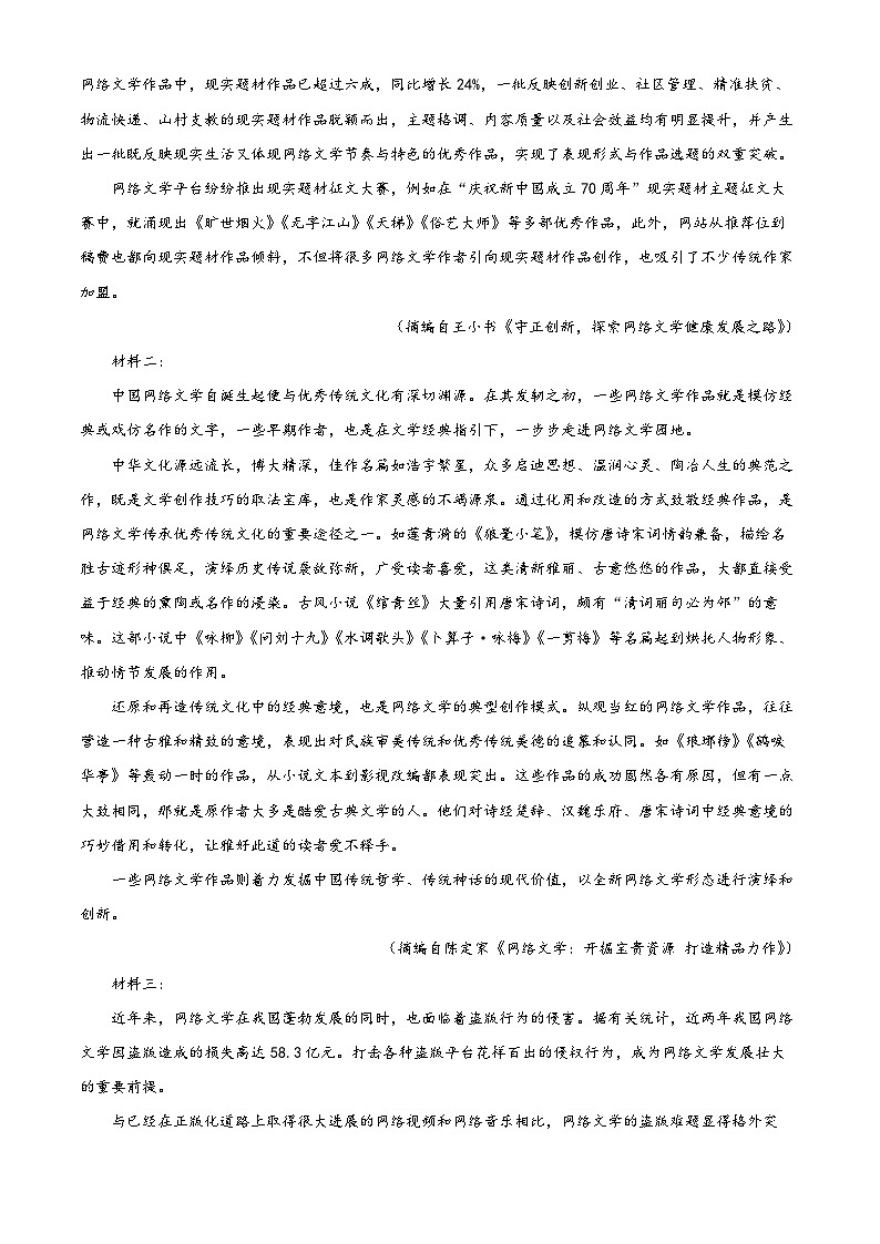 天津市河西区2024-2025学年高二下学期期中语文试题（原卷版+解析版）第3页