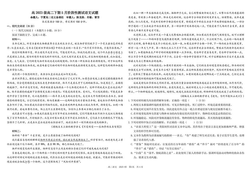 四川省成都市树德中学2024-2025学年高二下学期5月月考语文试卷（PDF版附答案）第1页