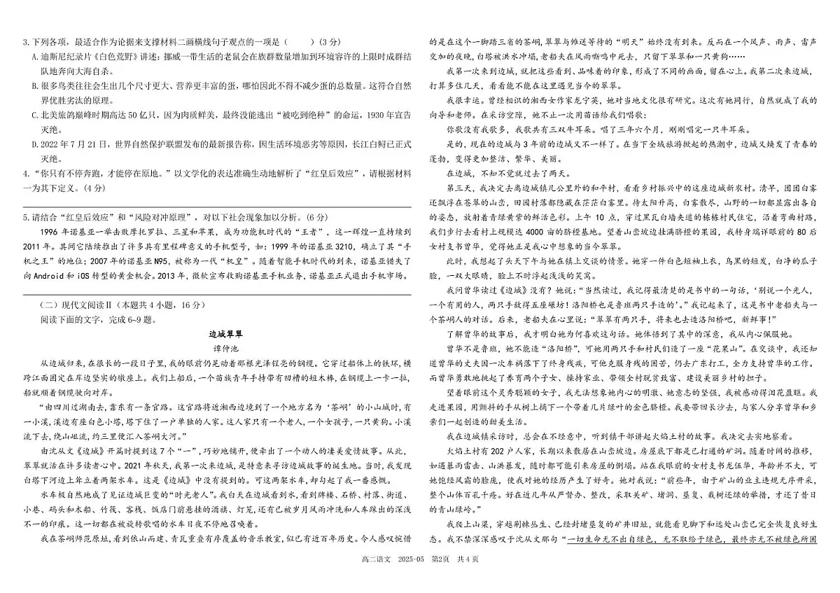 四川省成都市树德中学2024-2025学年高二下学期5月月考语文试卷（PDF版附答案）第2页