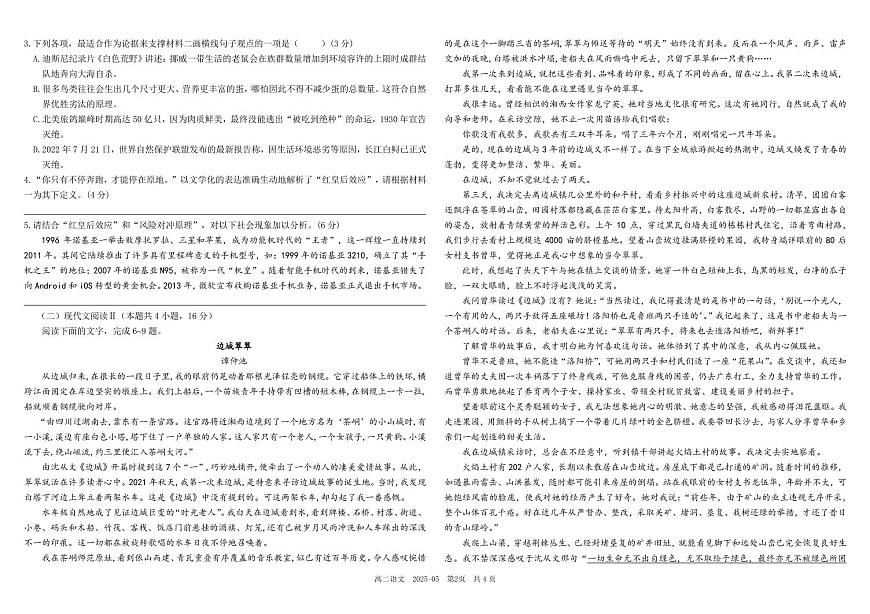 四川省成都市树德中学2024-2025学年高二下学期5月月考语文试卷（PDF版附答案）第2页