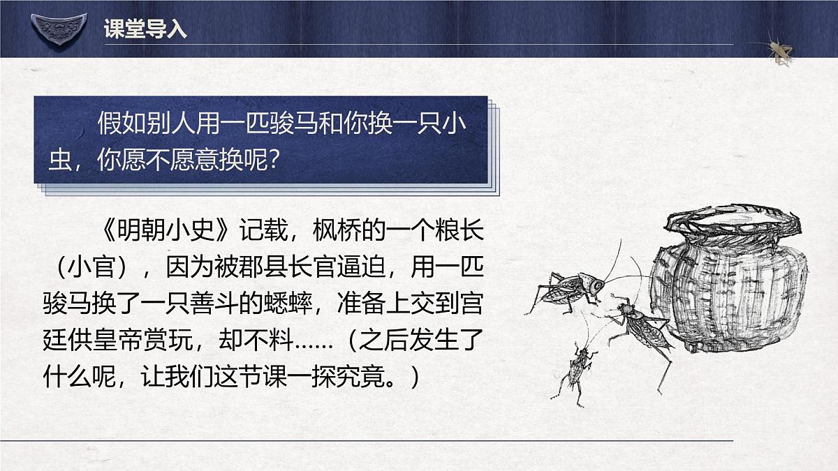 高一语文必修下册第六单元第14课《促织》课件第3页