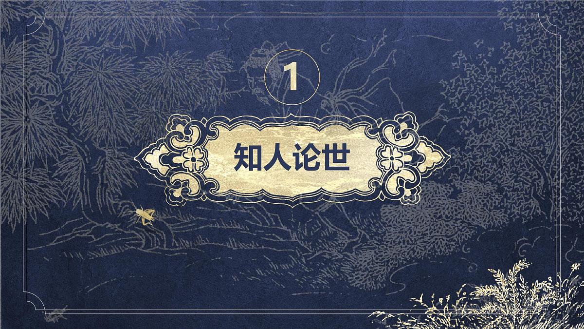 高一语文必修下册第六单元第14课《促织》课件第4页