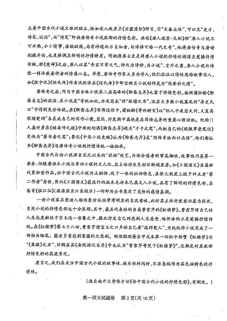 四川省凉山州2023-2024学年高一下学期期末考试语文试题第2页