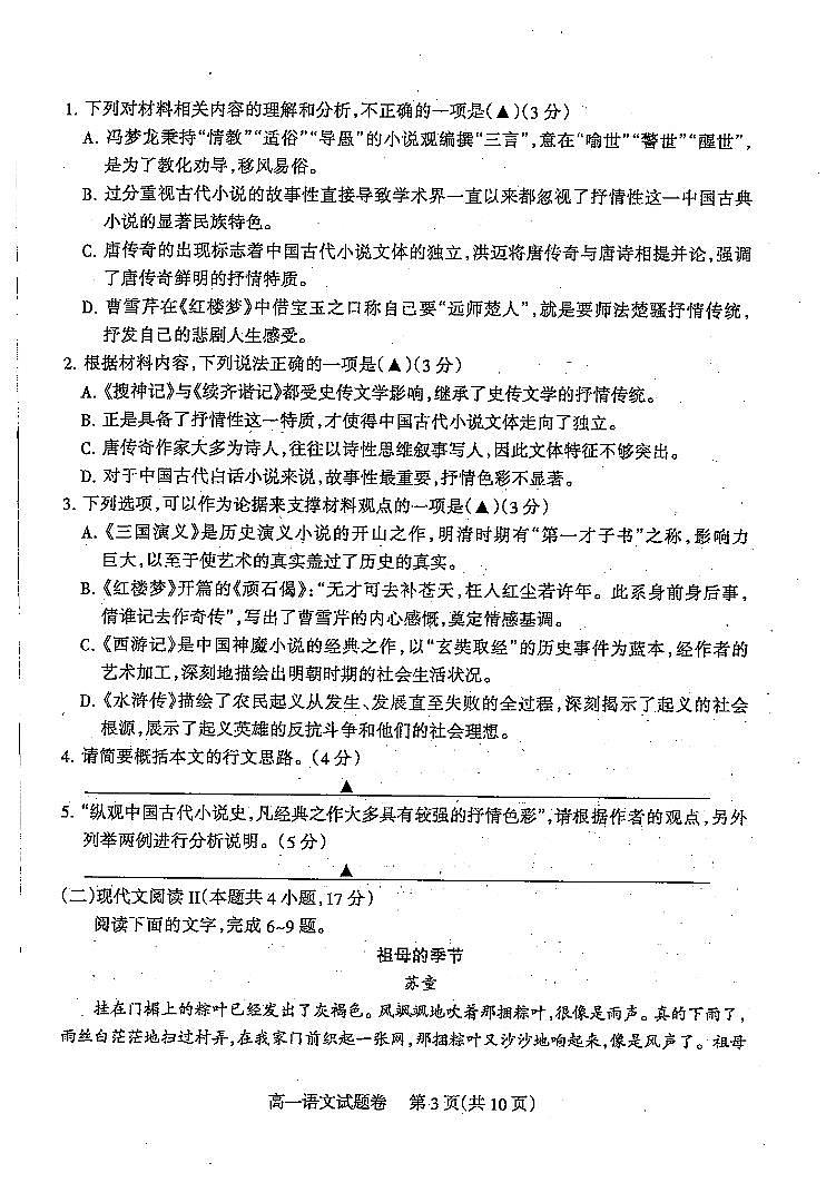 四川省凉山州2023-2024学年高一下学期期末考试语文试题第3页
