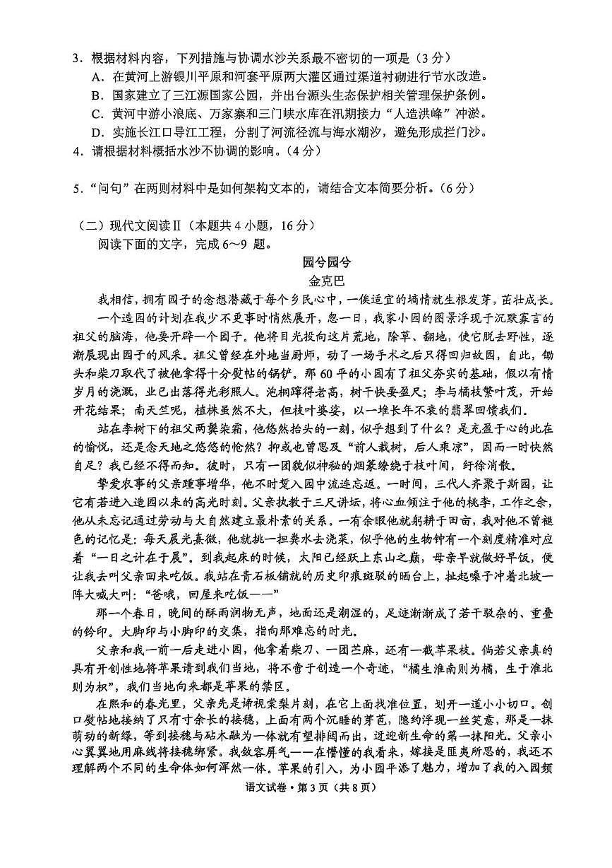 云南省红河州、文山州2025届高三下学期第四次复习统一检测试题 语文 PDF版含答案第3页