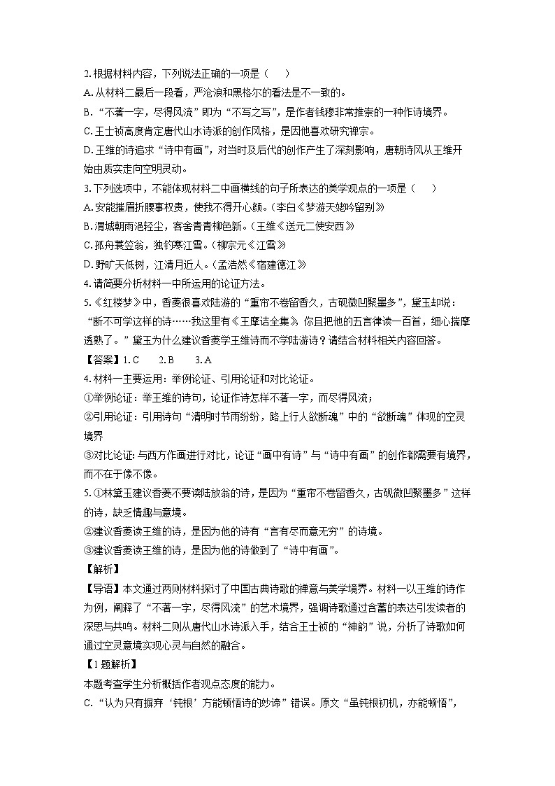 内蒙古自治区赤峰市红山区2024-2025学年高一上学期期末考试语文试卷（解析版）第3页