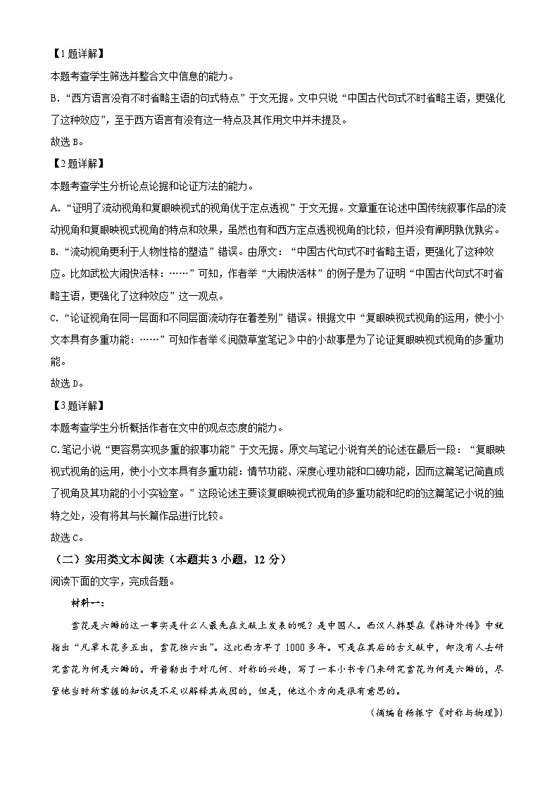 2022年高考语文试卷（全国乙卷）（解析卷）第3页