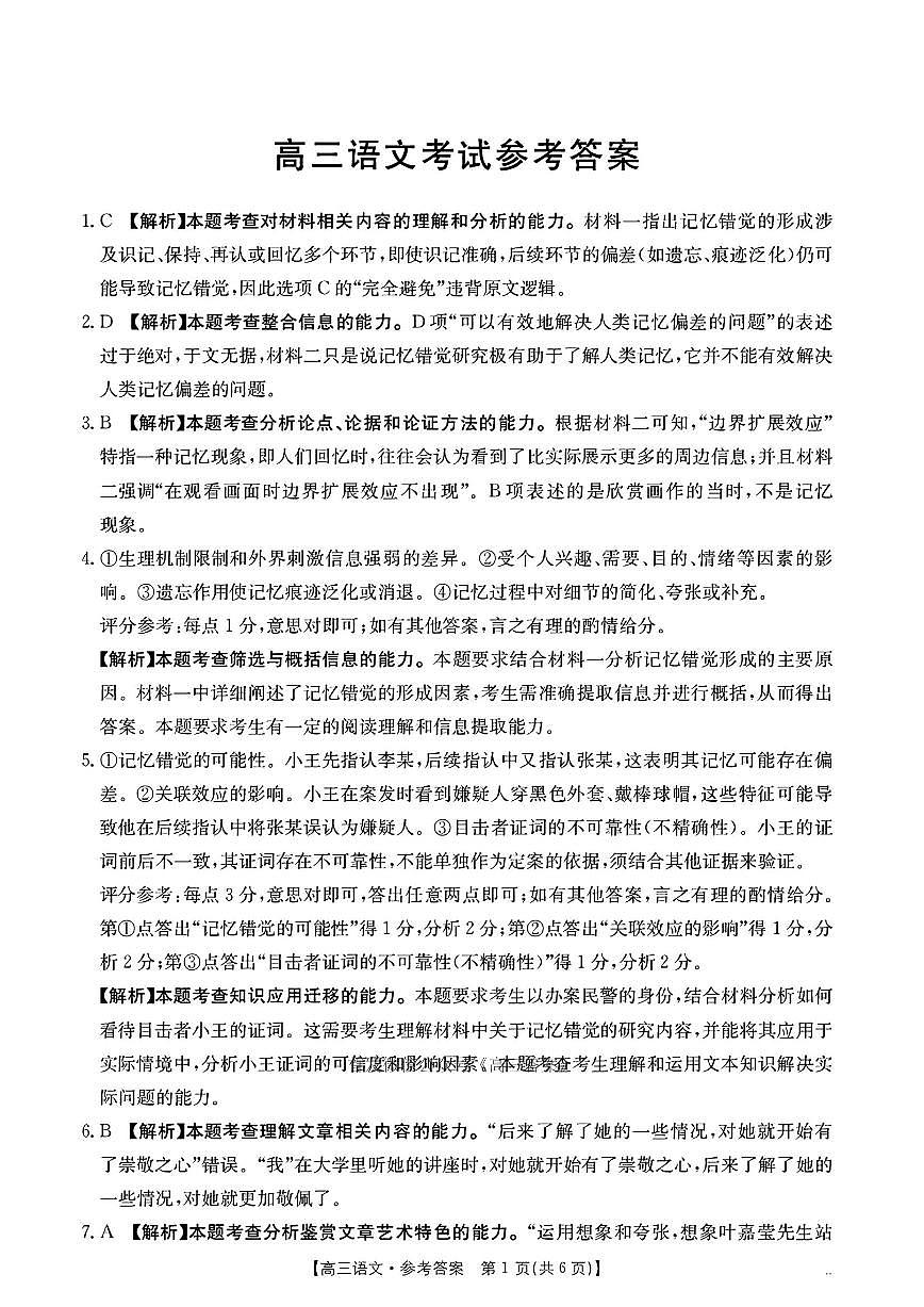 语文答案第1页