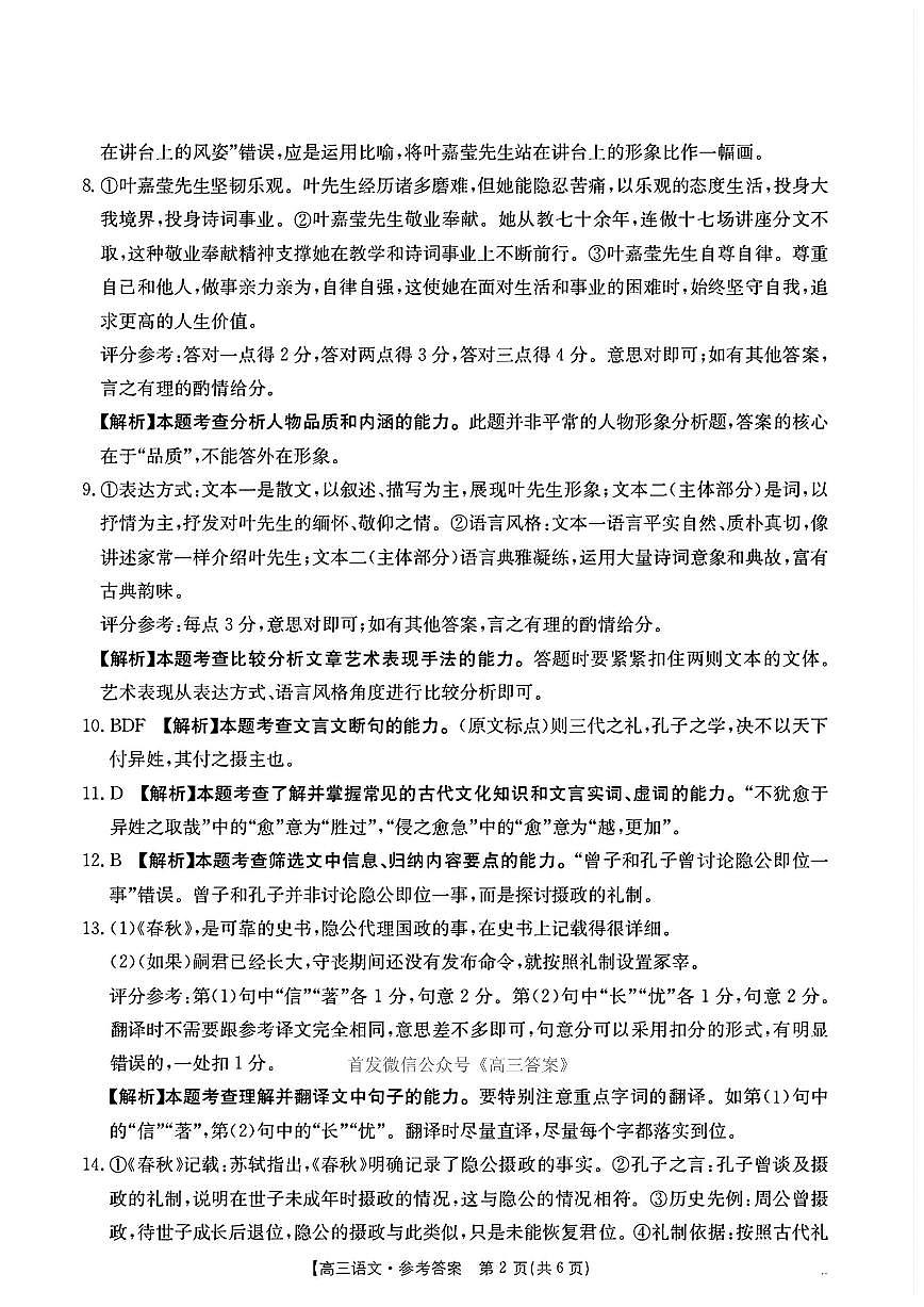 语文答案第2页