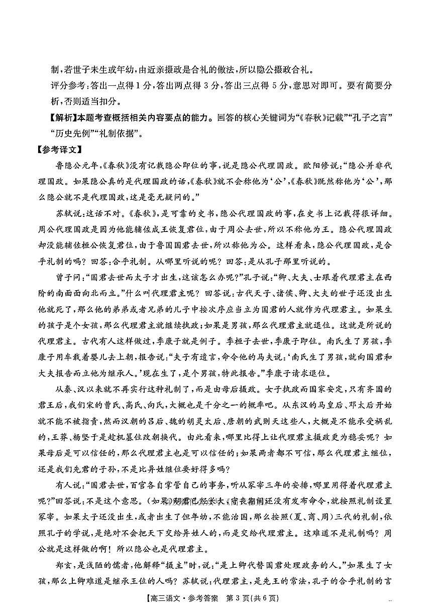 语文答案第3页
