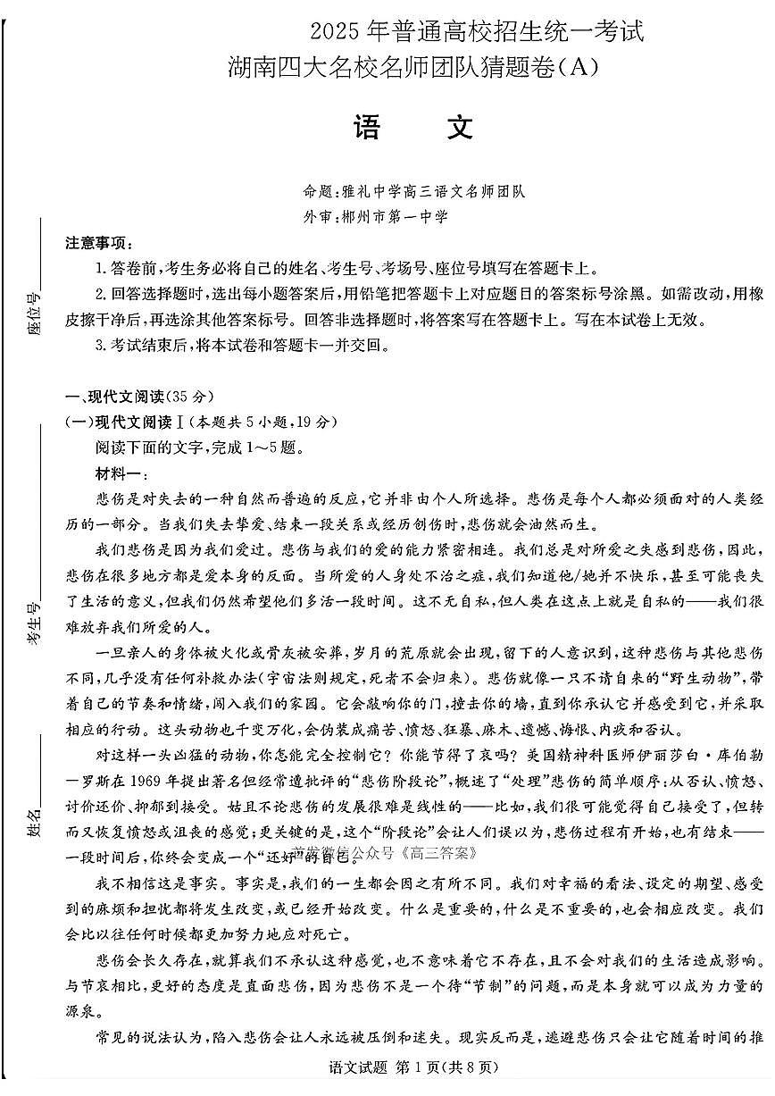 语文A第1页