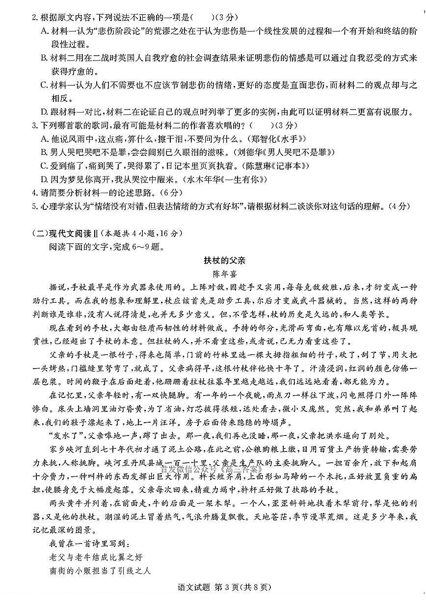 语文A第3页