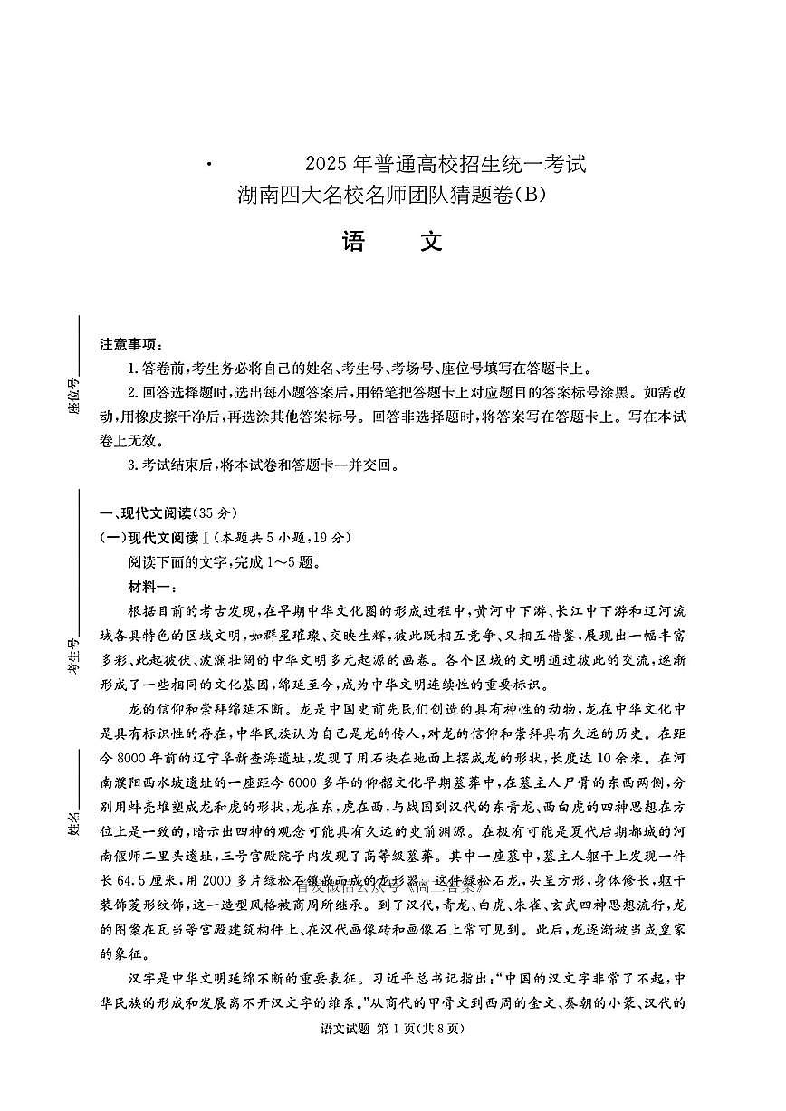 语文B第1页