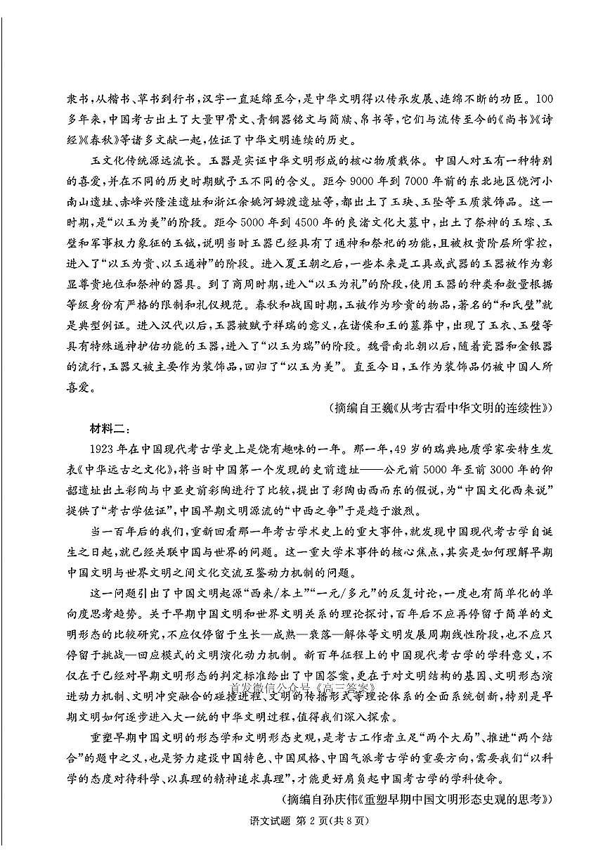 语文B第2页