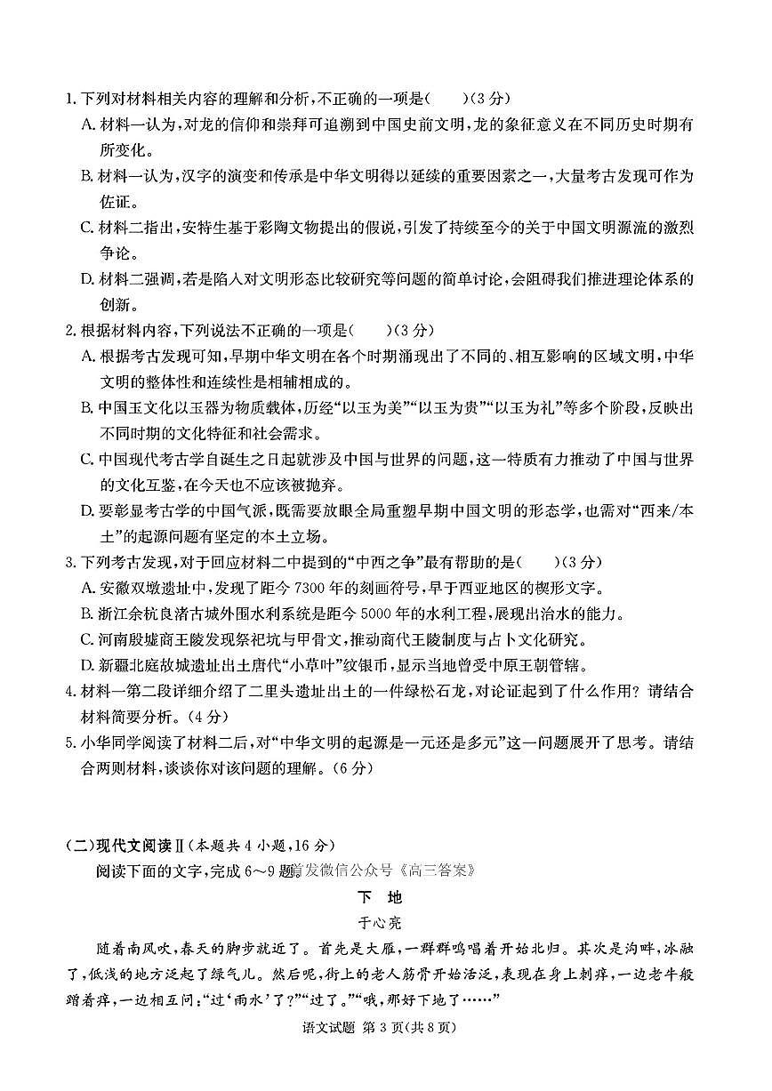 语文B第3页