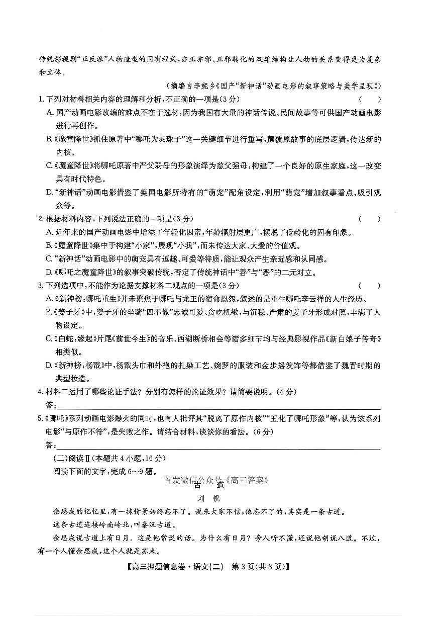 语文第3页