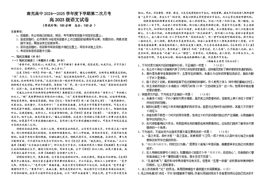 语文-四川省南充市高级中学2024-2025学年高二下学期5月月考试题及答案第1页