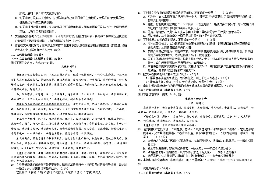 语文-四川省南充市高级中学2024-2025学年高二下学期5月月考试题及答案第3页