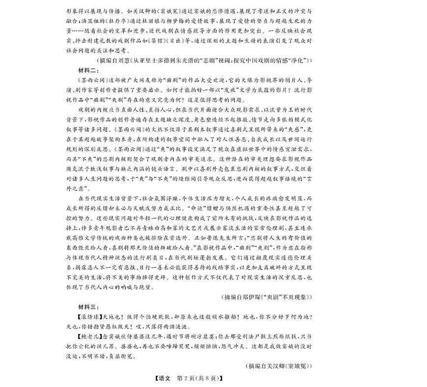 语文-浙江省强基联盟2024-2025学年高一下学期5月月考试题及答案第2页
