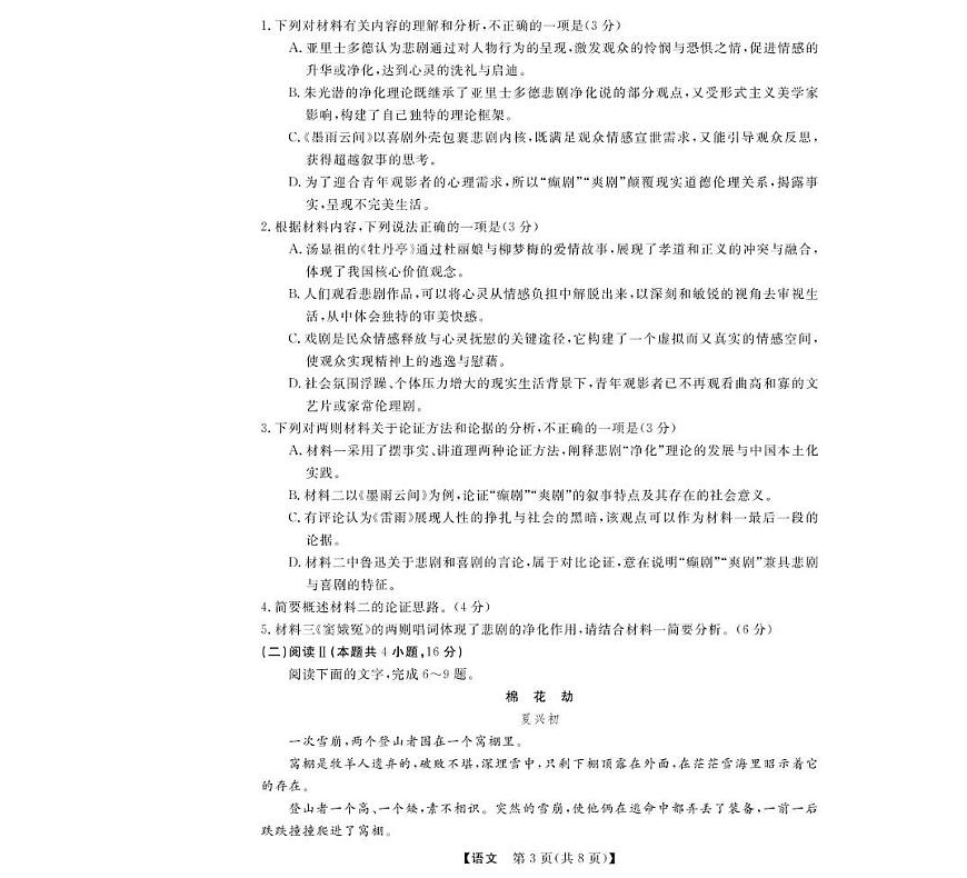 语文-浙江省强基联盟2024-2025学年高一下学期5月月考试题及答案第3页
