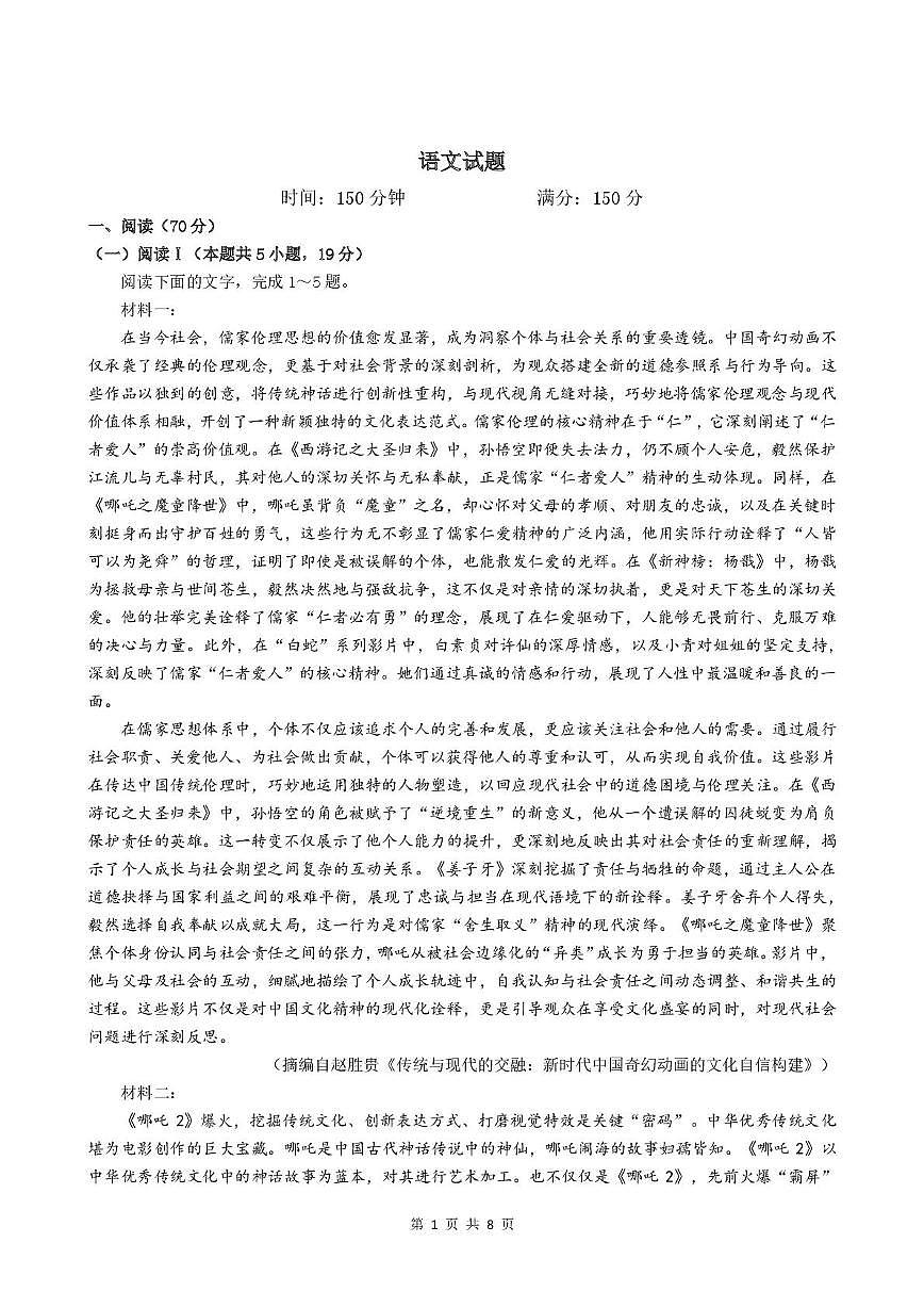 陕西省西安市铁一中学2025届高三下学期5月第六次模拟考试 语文 PDF版含解析第1页