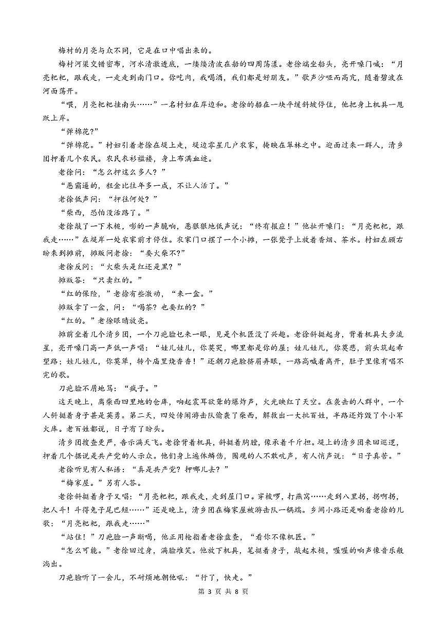 陕西省西安市铁一中学2025届高三下学期5月第六次模拟考试 语文 PDF版含解析第3页