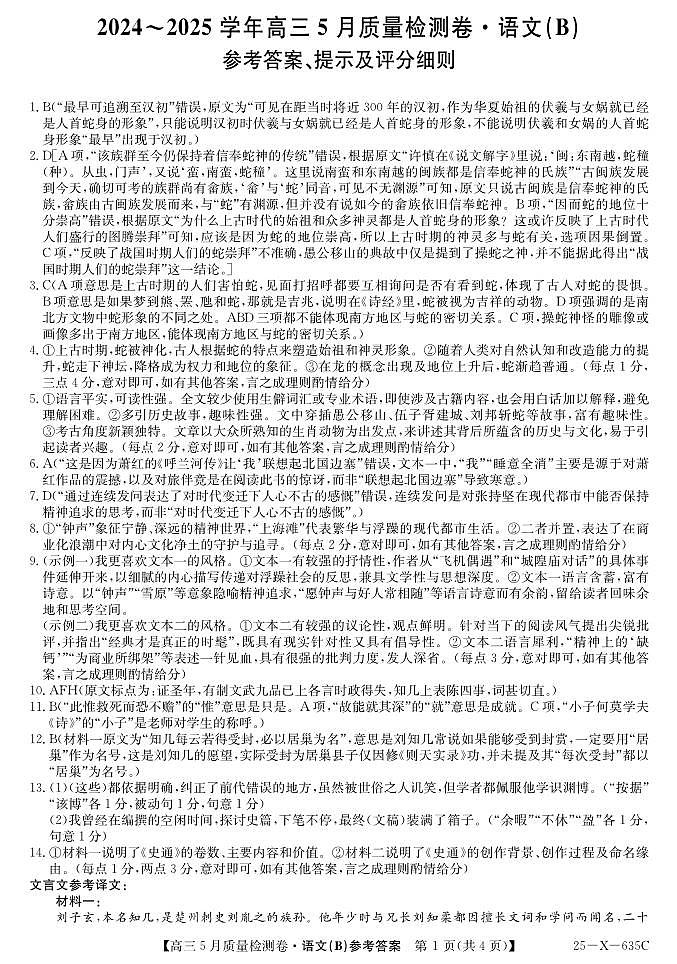 25-X-635C-语文（B）DAZQ第1页