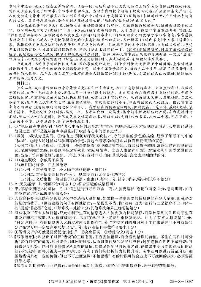 25-X-635C-语文（B）DAZQ第2页